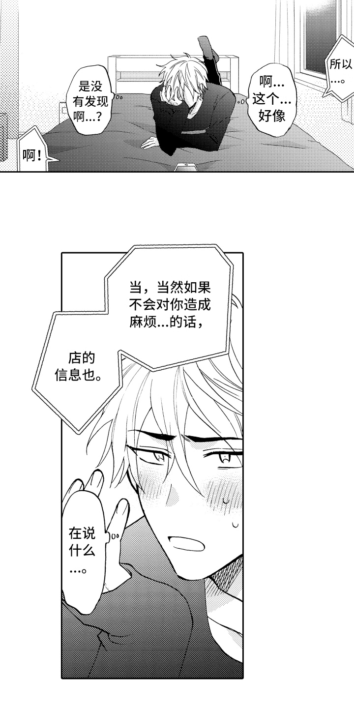 《融化在晚上》第13章上门 第2页