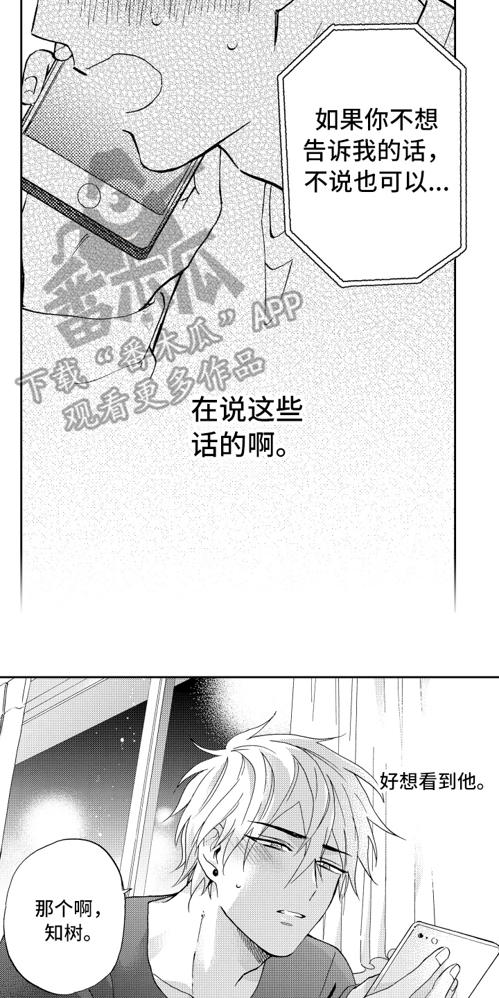 《融化在晚上》第13章上门 第4页