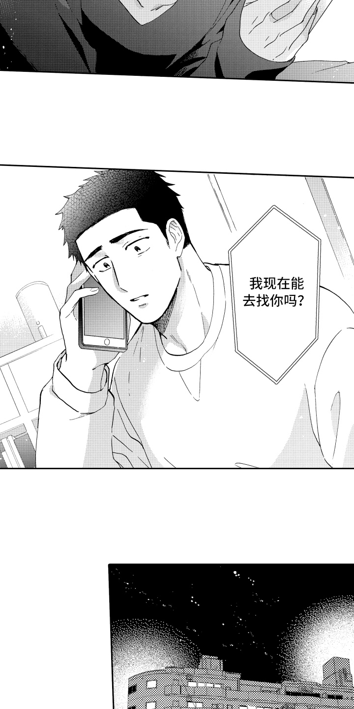 《融化在晚上》第13章上门 第5页