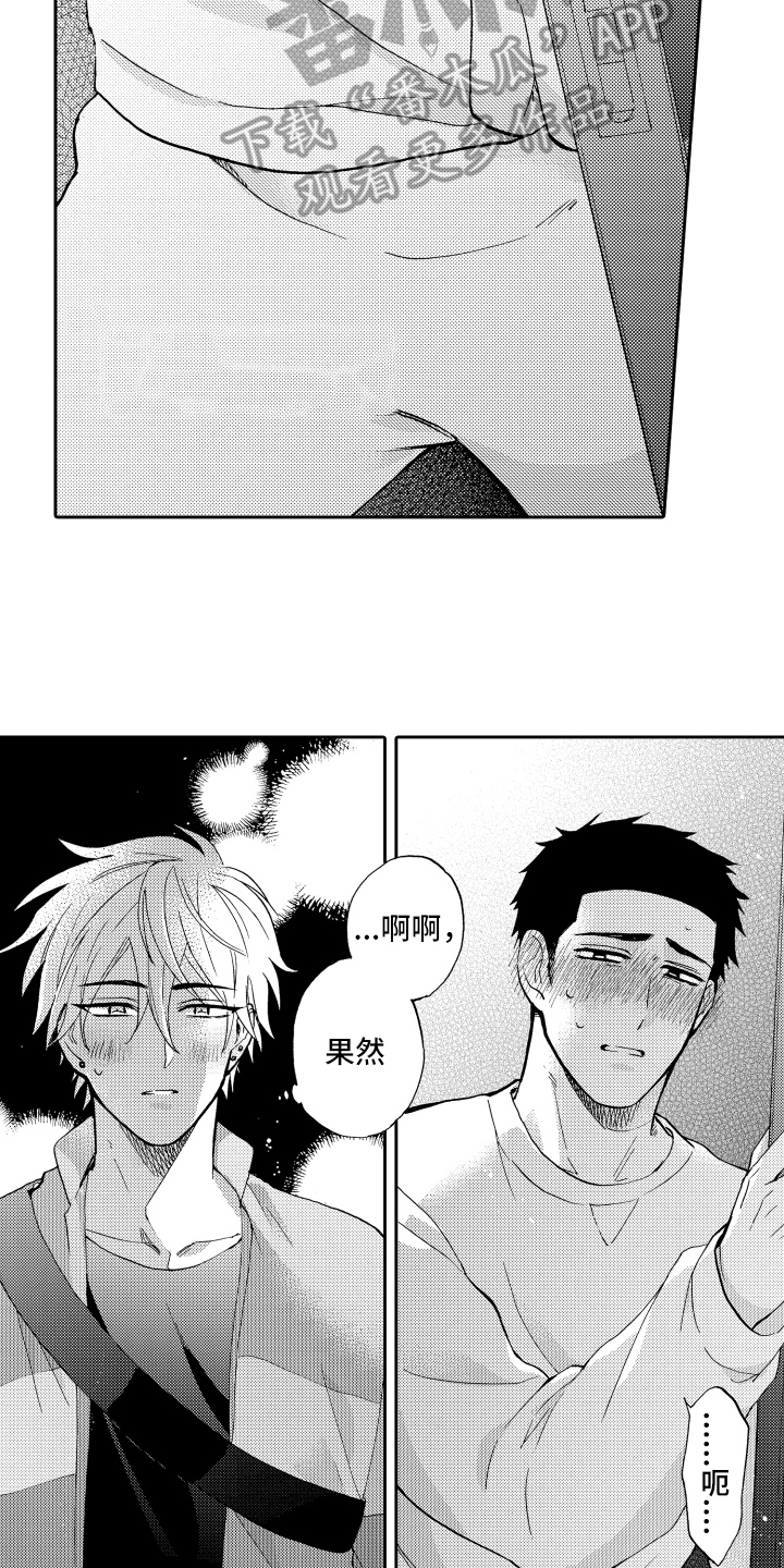 《融化在晚上》第13章上门 第8页
