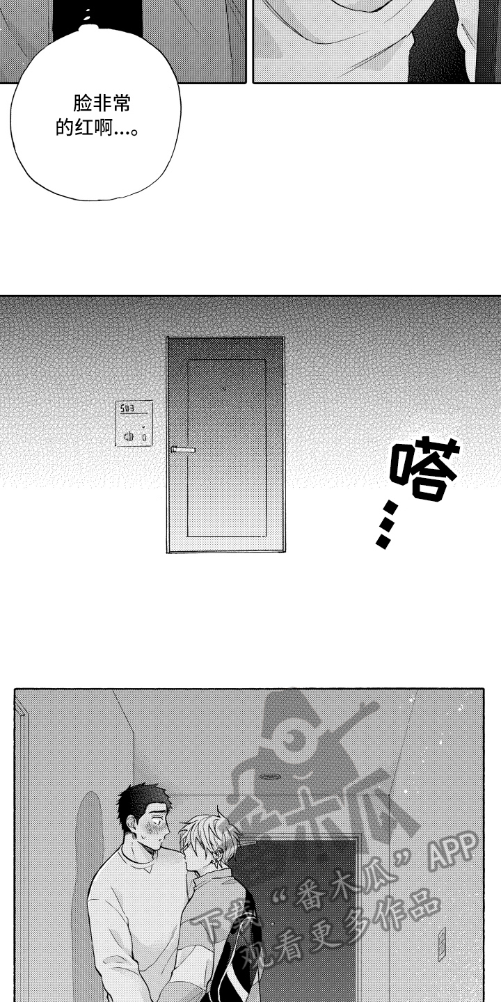 《融化在晚上》第13章上门 第9页
