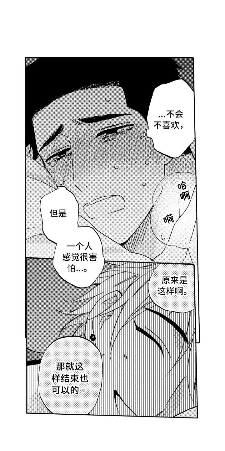 《融化在晚上》第11章方法 第10页