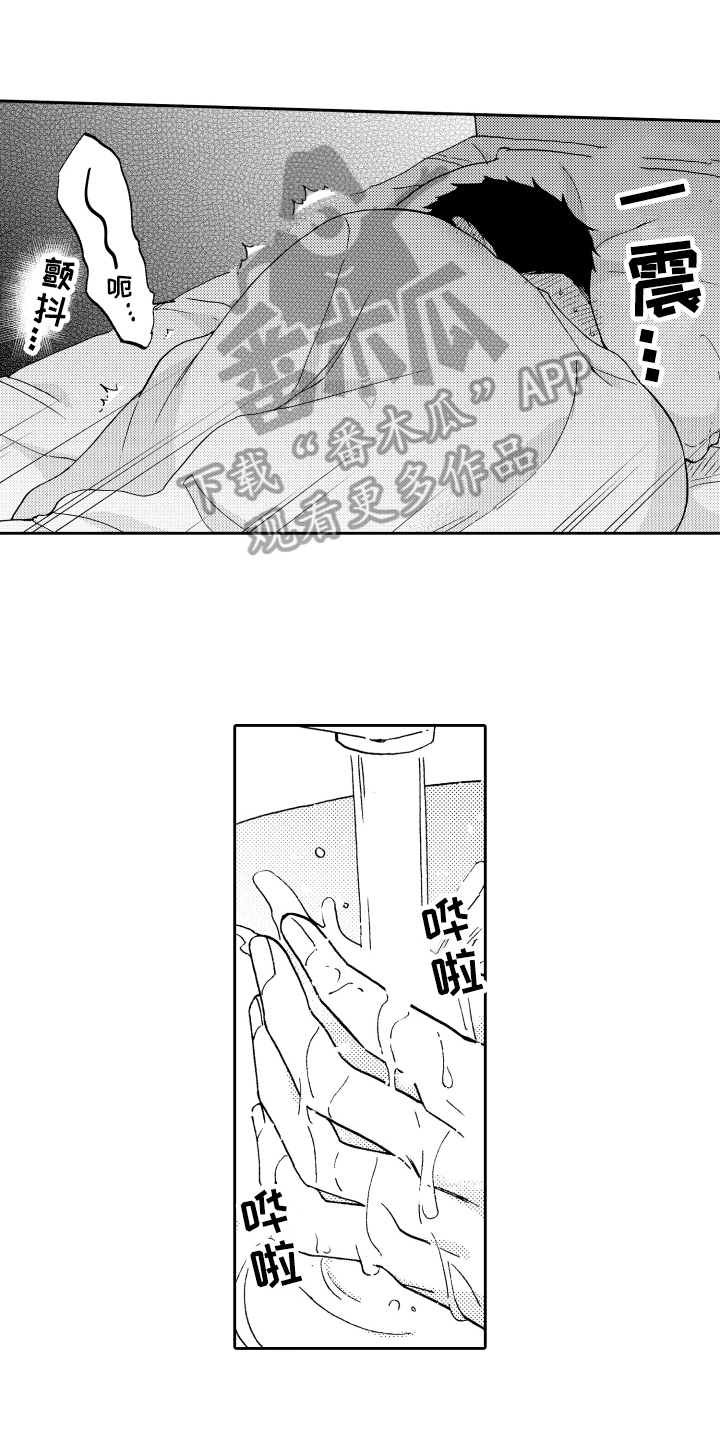 《融化在晚上》第11章方法 第11页