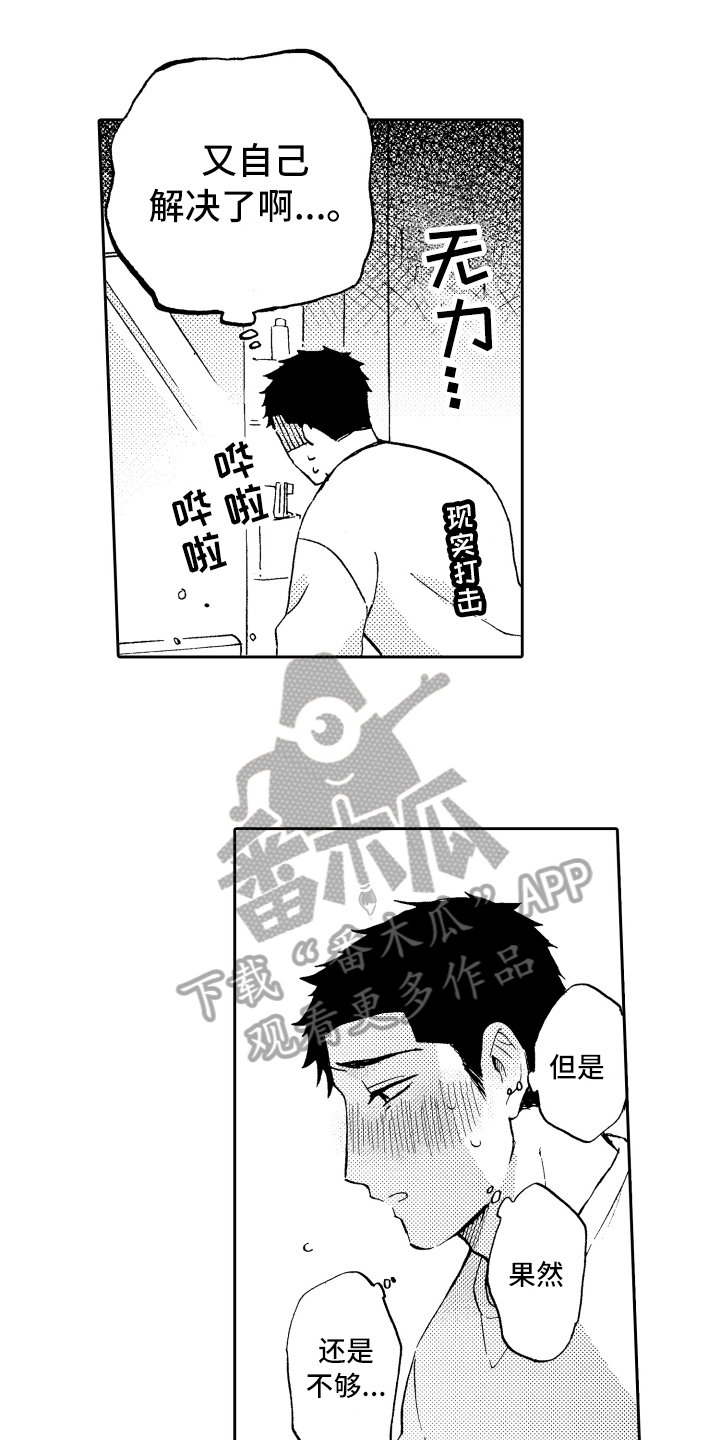 《融化在晚上》第11章方法 第12页