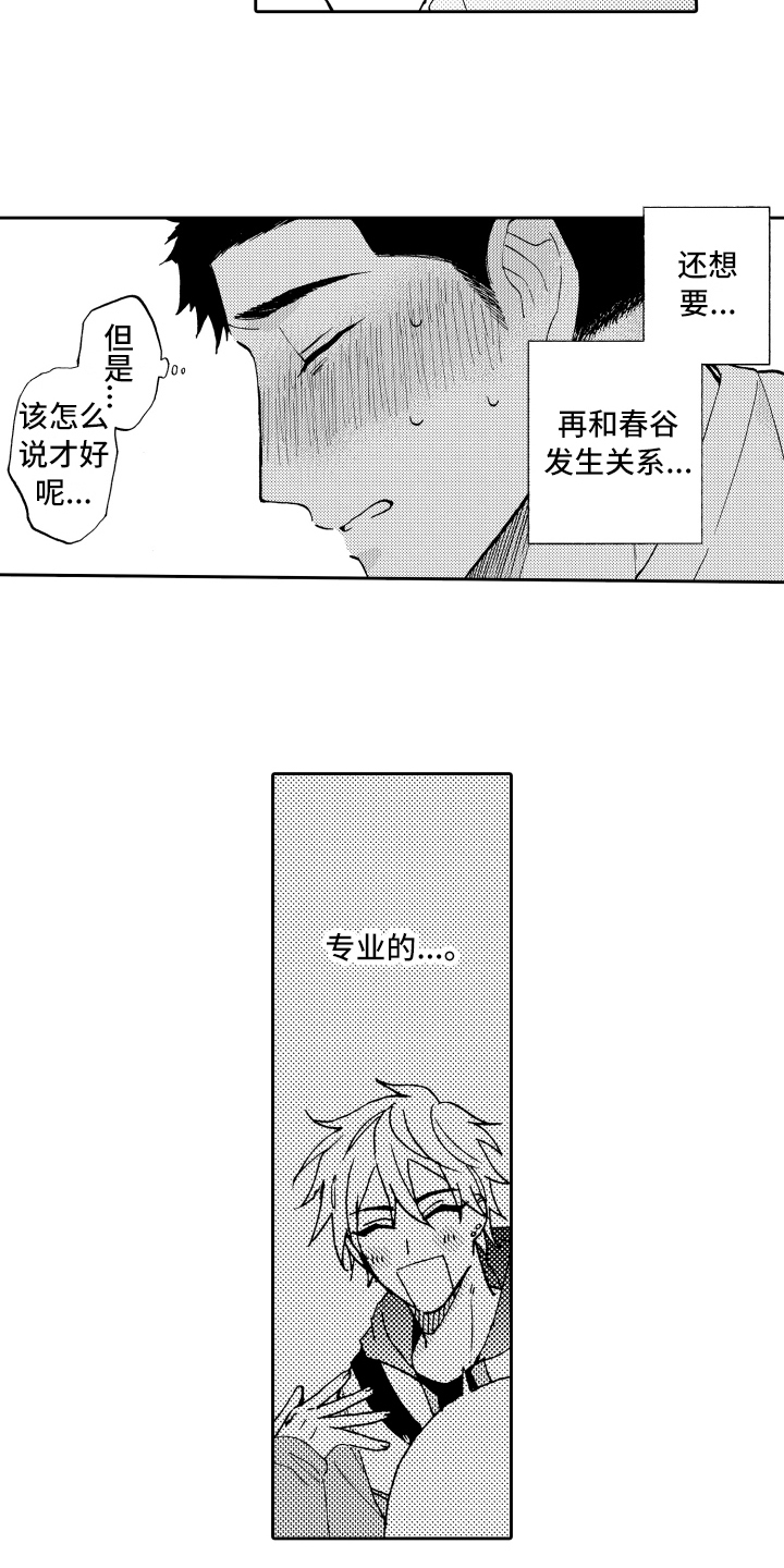 《融化在晚上》第11章方法 第13页