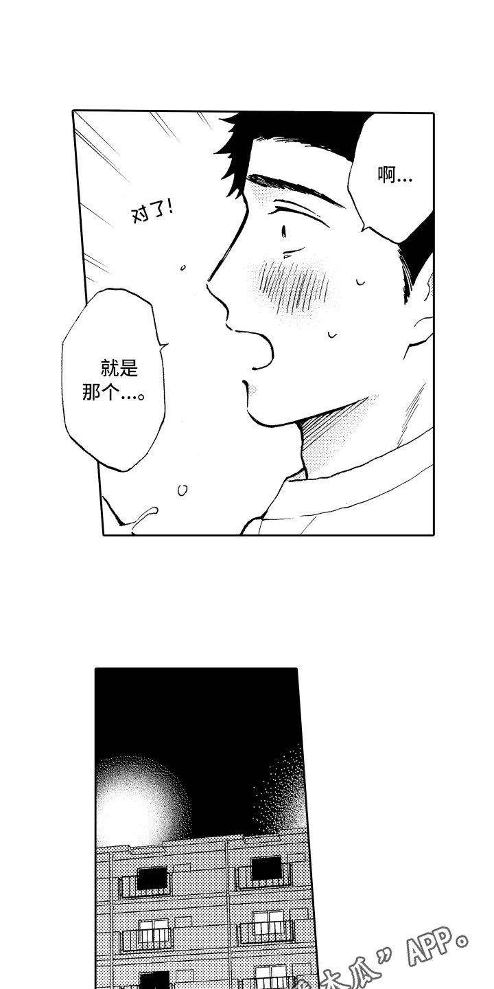 《融化在晚上》第11章方法 第14页