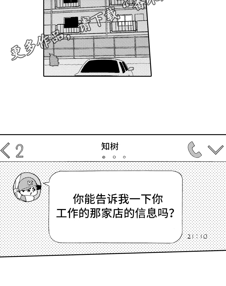 《融化在晚上》第11章方法 第15页