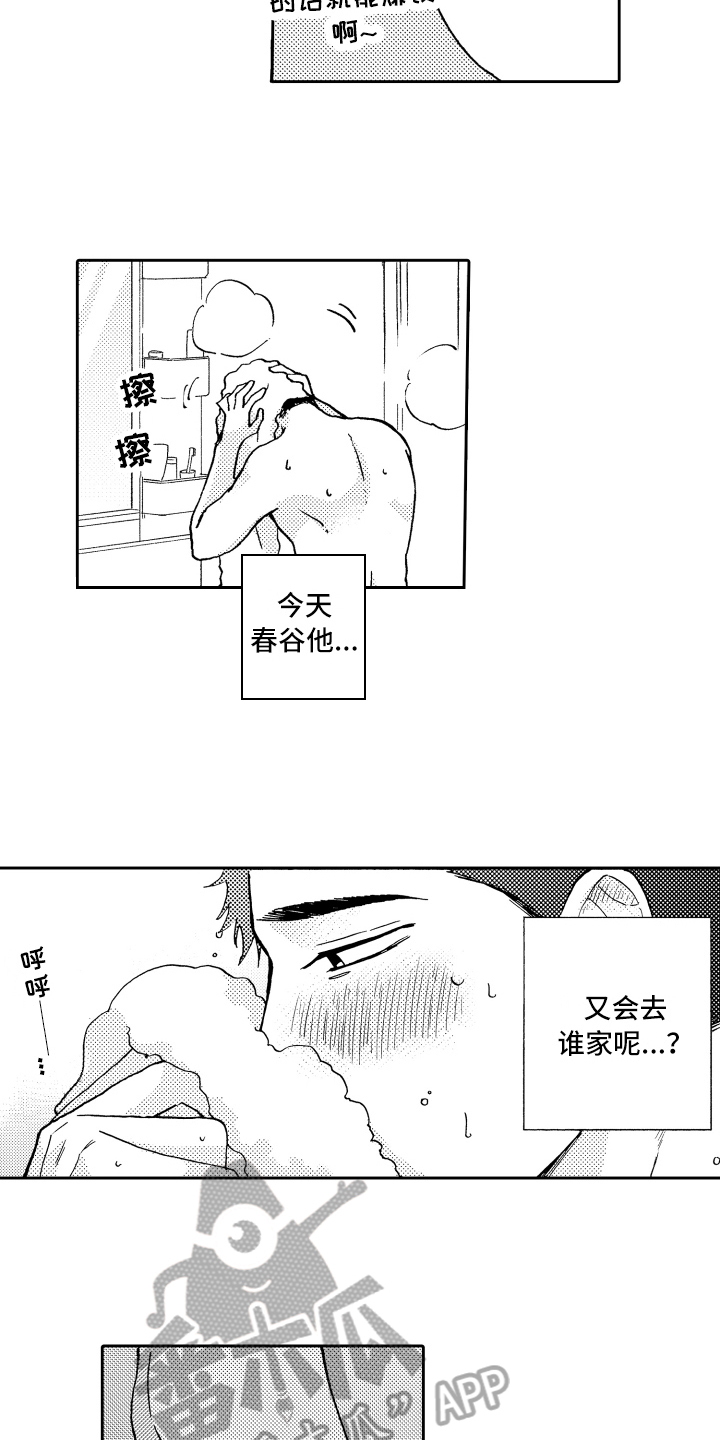 《融化在晚上》第11章方法 第2页