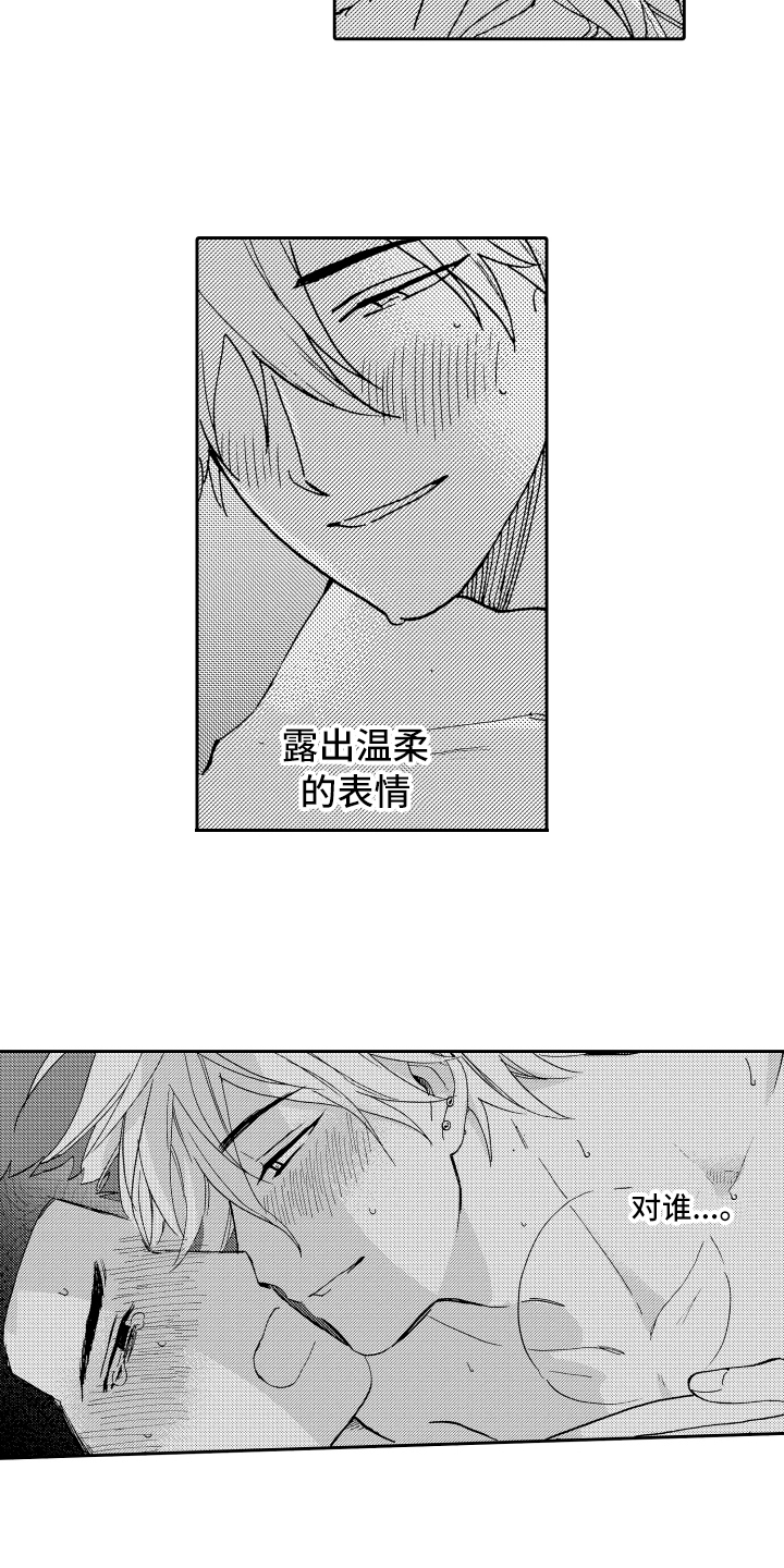 《融化在晚上》第11章方法 第4页