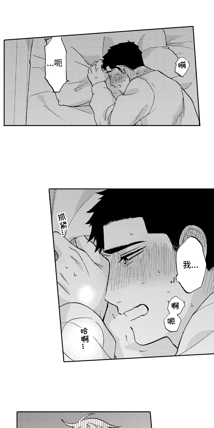 《融化在晚上》第11章方法 第6页