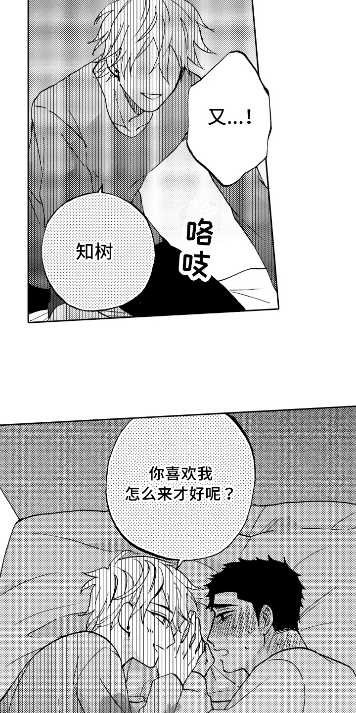 《融化在晚上》第11章方法 第7页