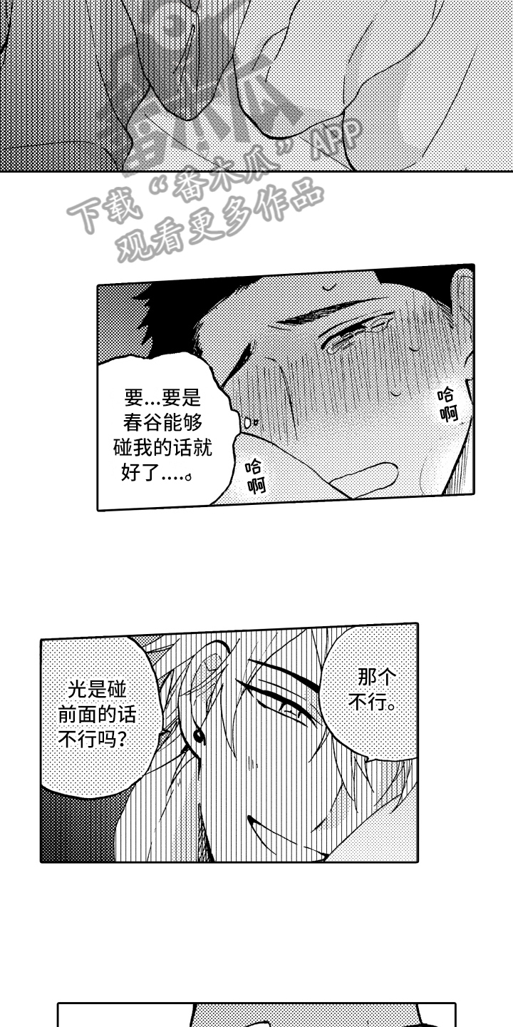 《融化在晚上》第11章方法 第8页