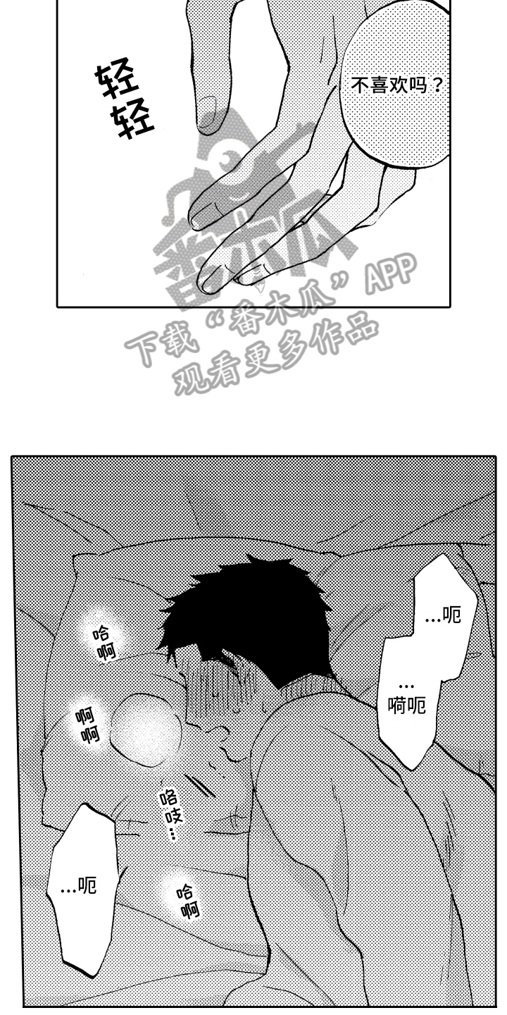 《融化在晚上》第11章方法 第9页