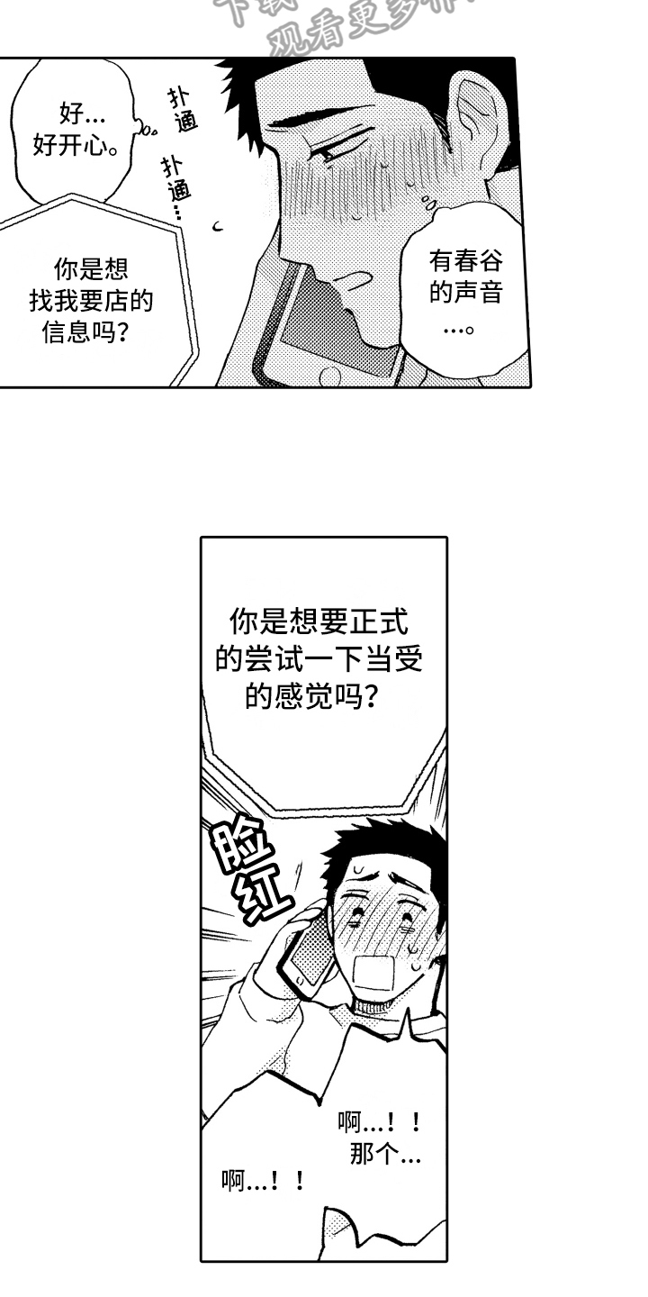 《融化在晚上》第12章惊讶 第10页