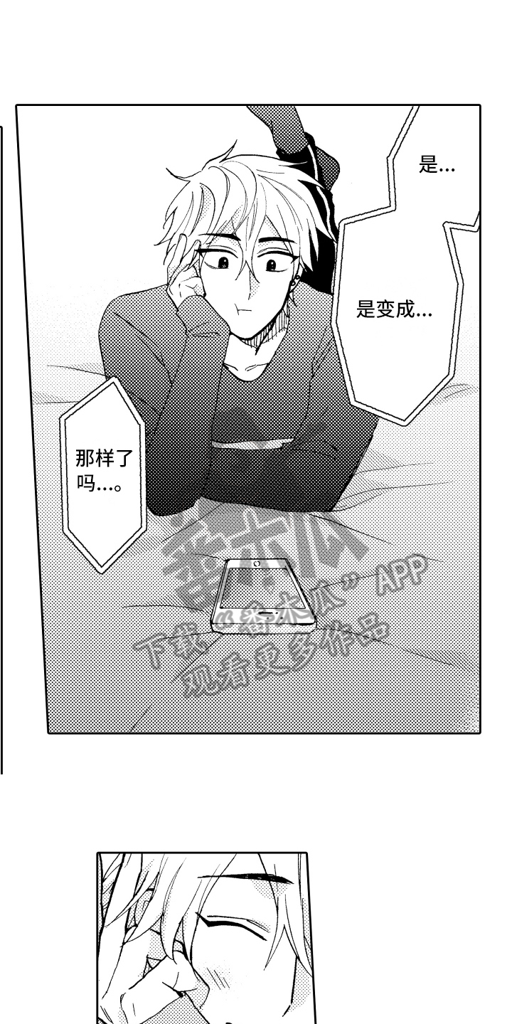 《融化在晚上》第12章惊讶 第11页