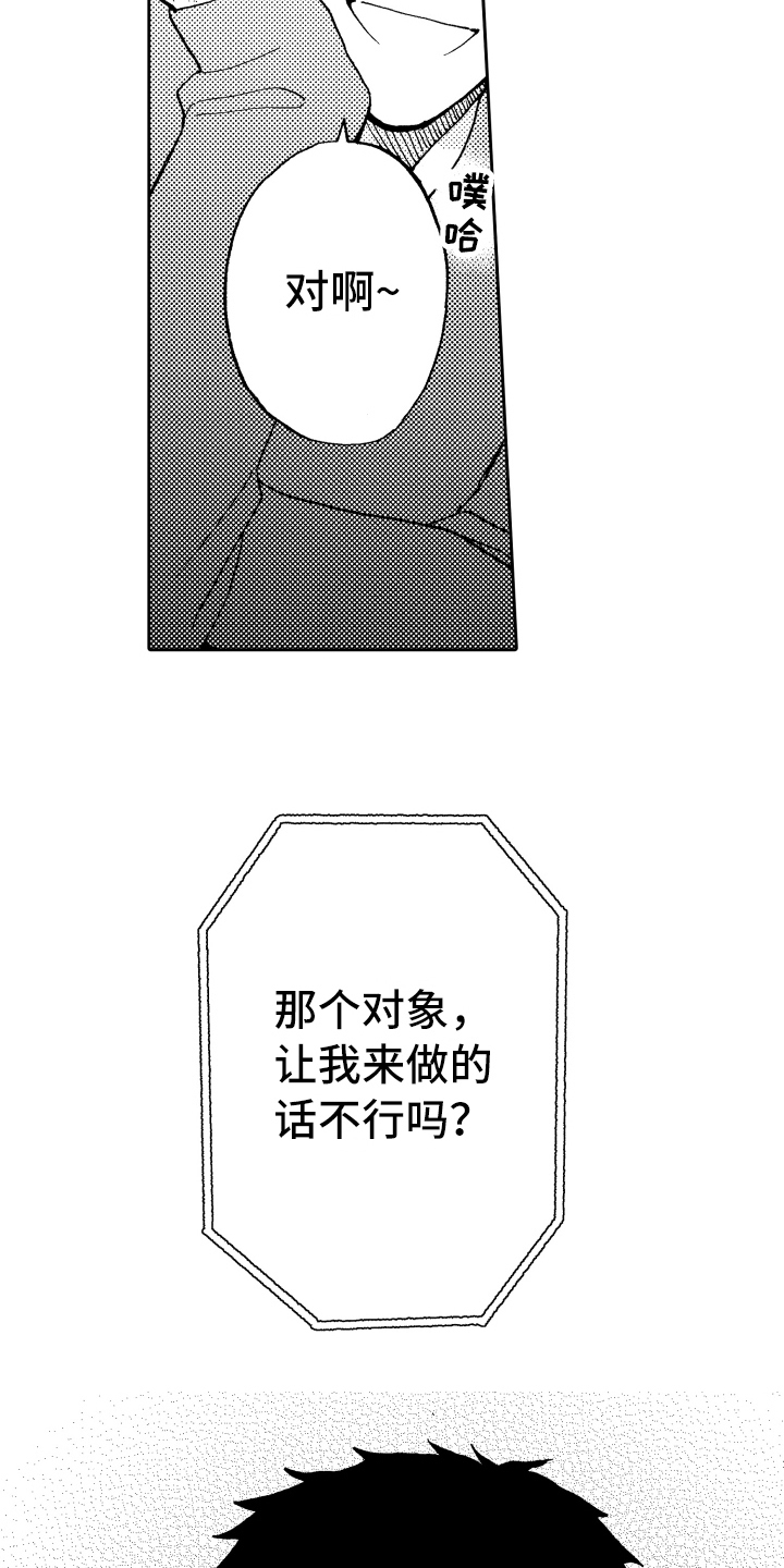 《融化在晚上》第12章惊讶 第12页