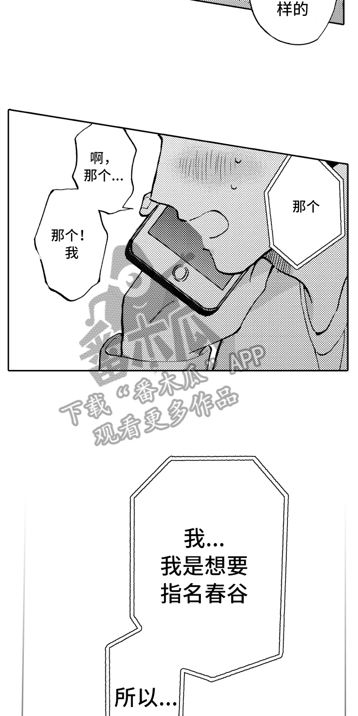 《融化在晚上》第12章惊讶 第15页
