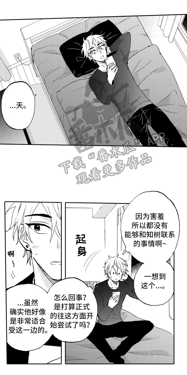 《融化在晚上》第12章惊讶 第1页