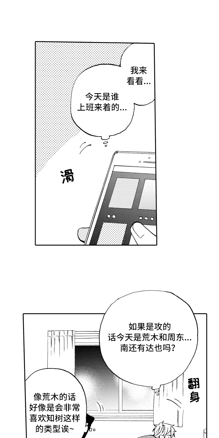 《融化在晚上》第12章惊讶 第2页