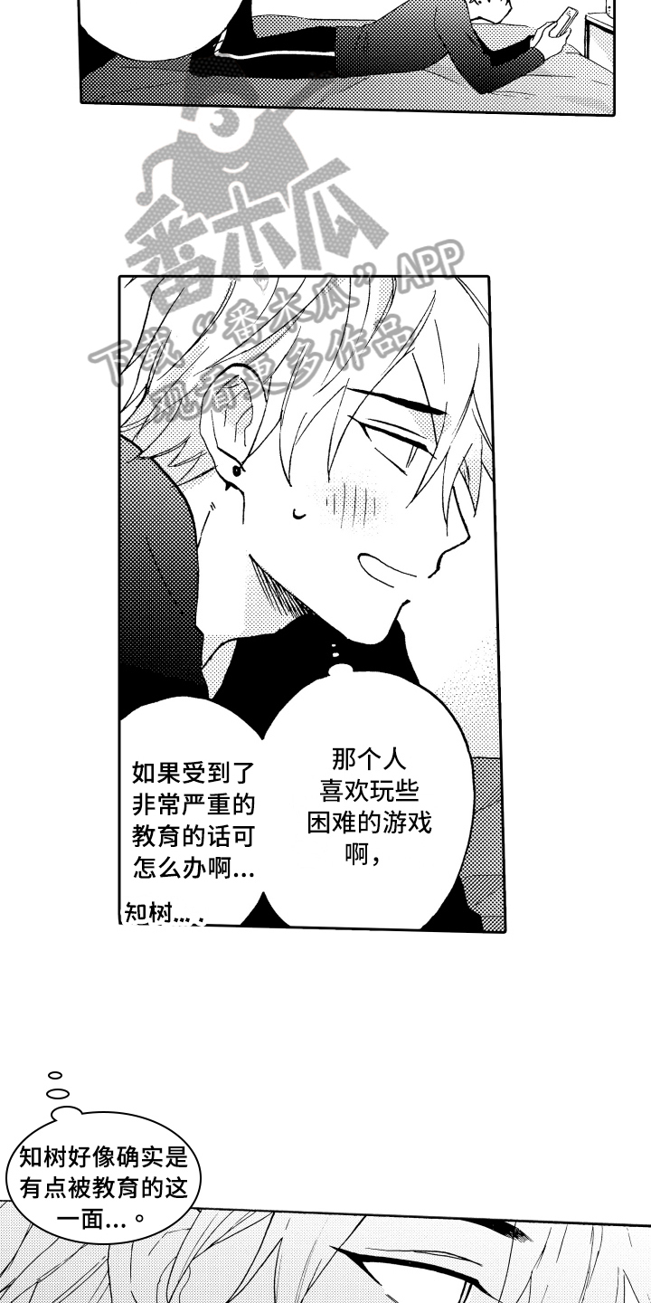 《融化在晚上》第12章惊讶 第3页