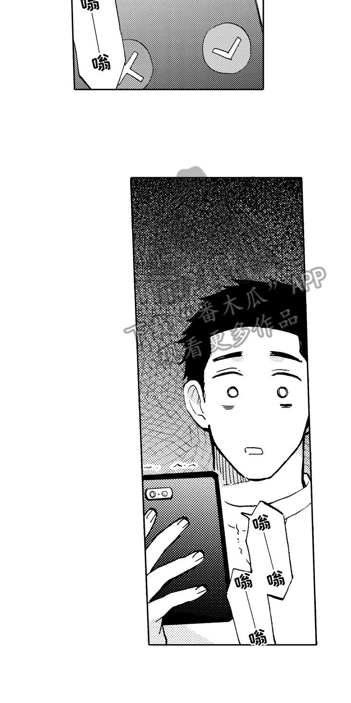 《融化在晚上》第12章惊讶 第5页