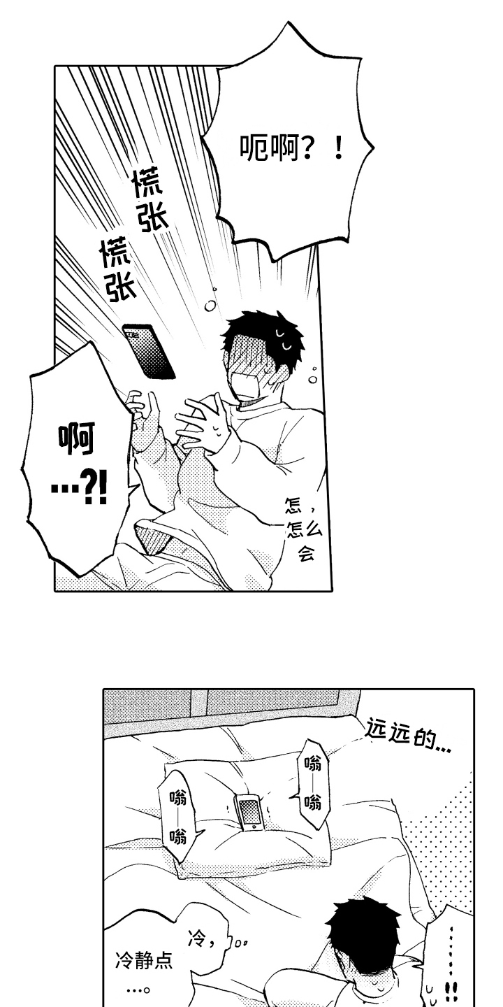 《融化在晚上》第12章惊讶 第6页