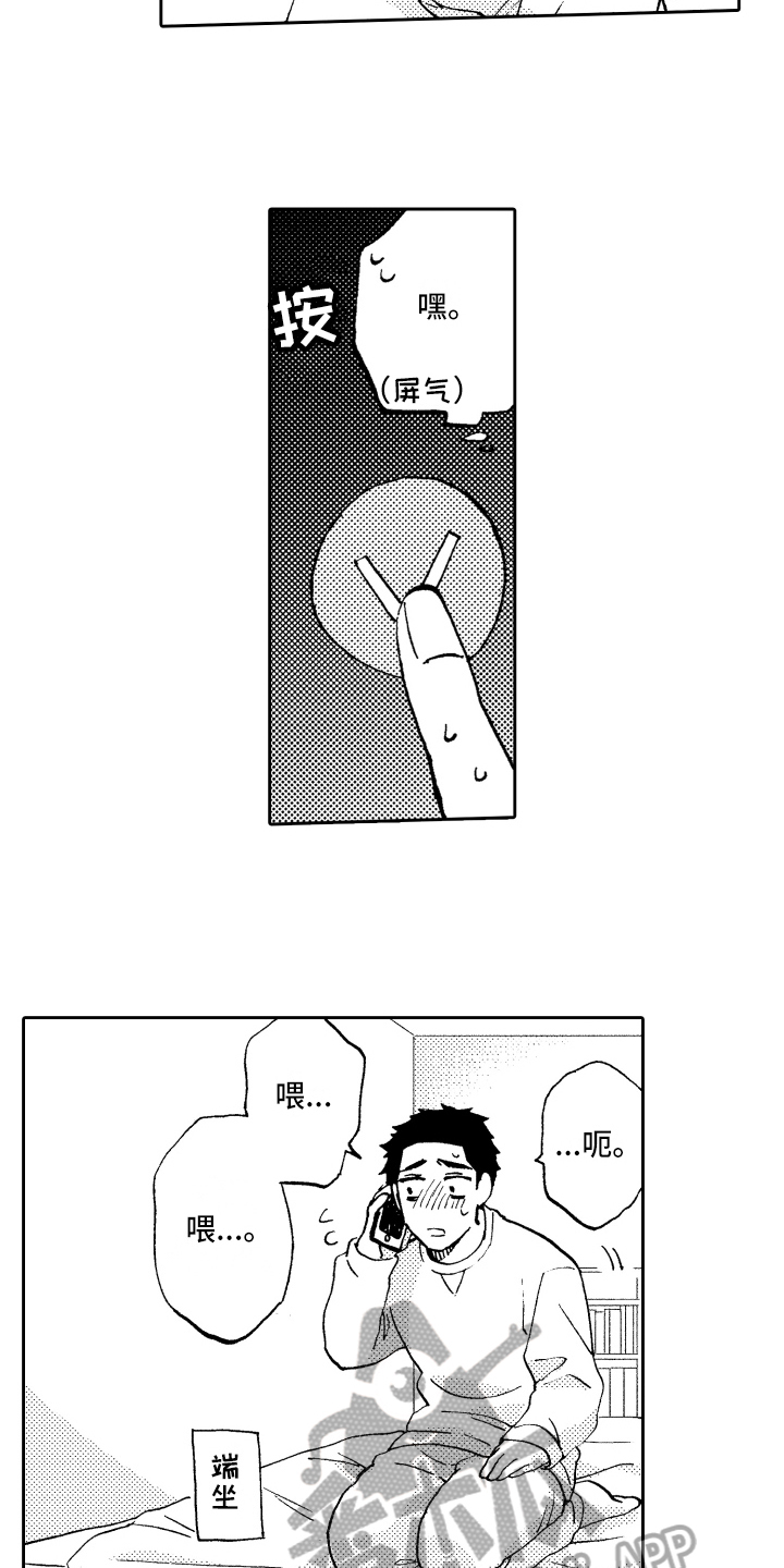 《融化在晚上》第12章惊讶 第7页