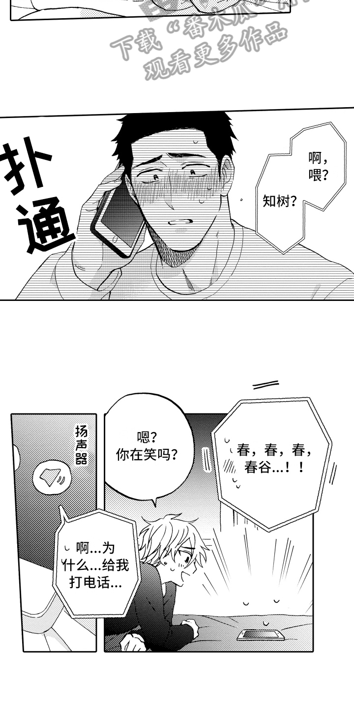 《融化在晚上》第12章惊讶 第8页