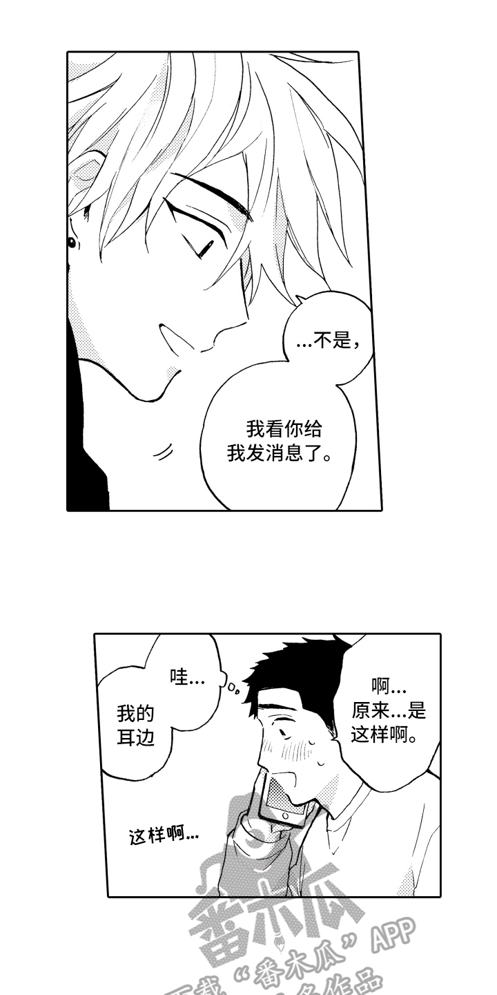《融化在晚上》第12章惊讶 第9页