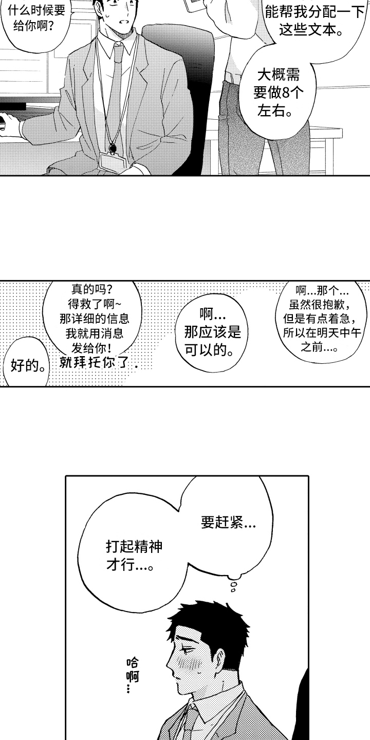 《融化在晚上》第10章工作热情 第10页