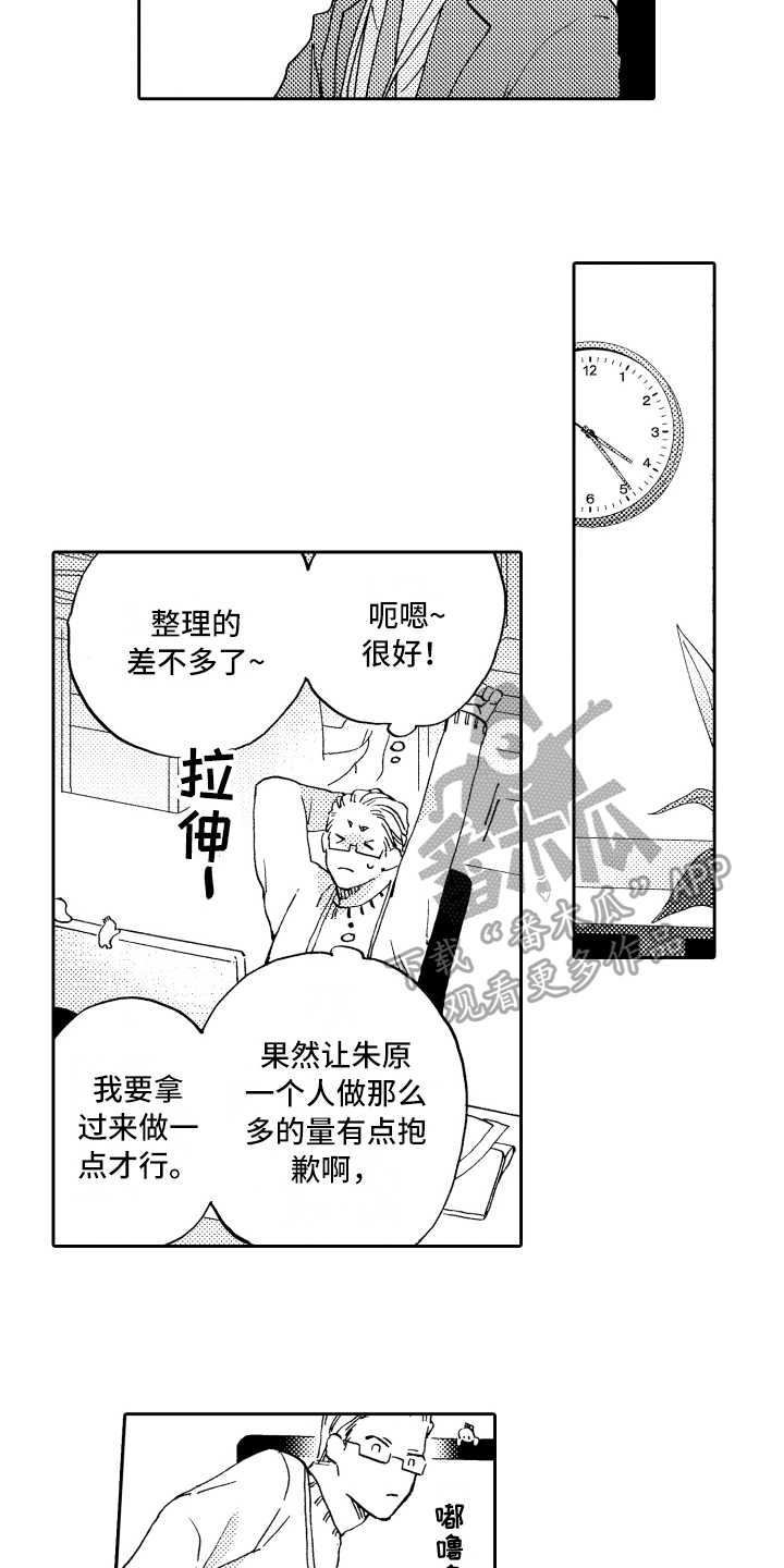 《融化在晚上》第10章工作热情 第11页