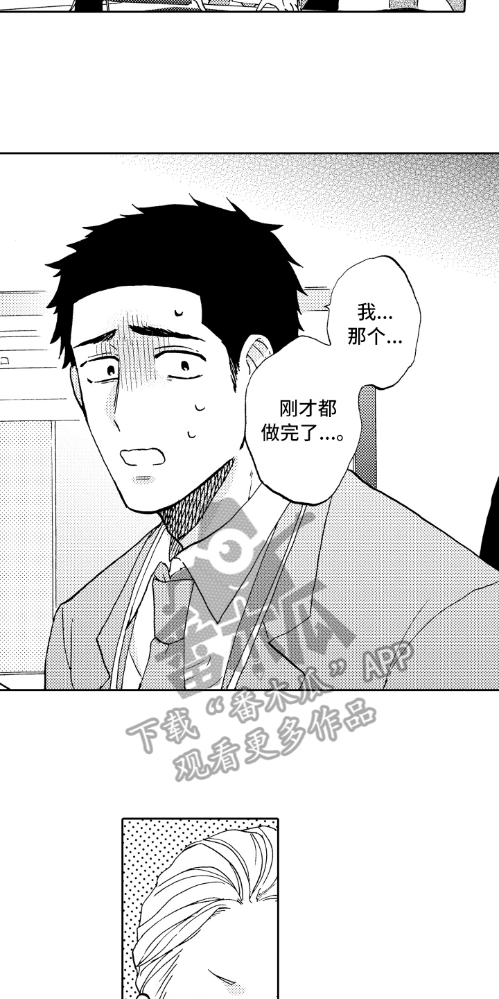 《融化在晚上》第10章工作热情 第13页