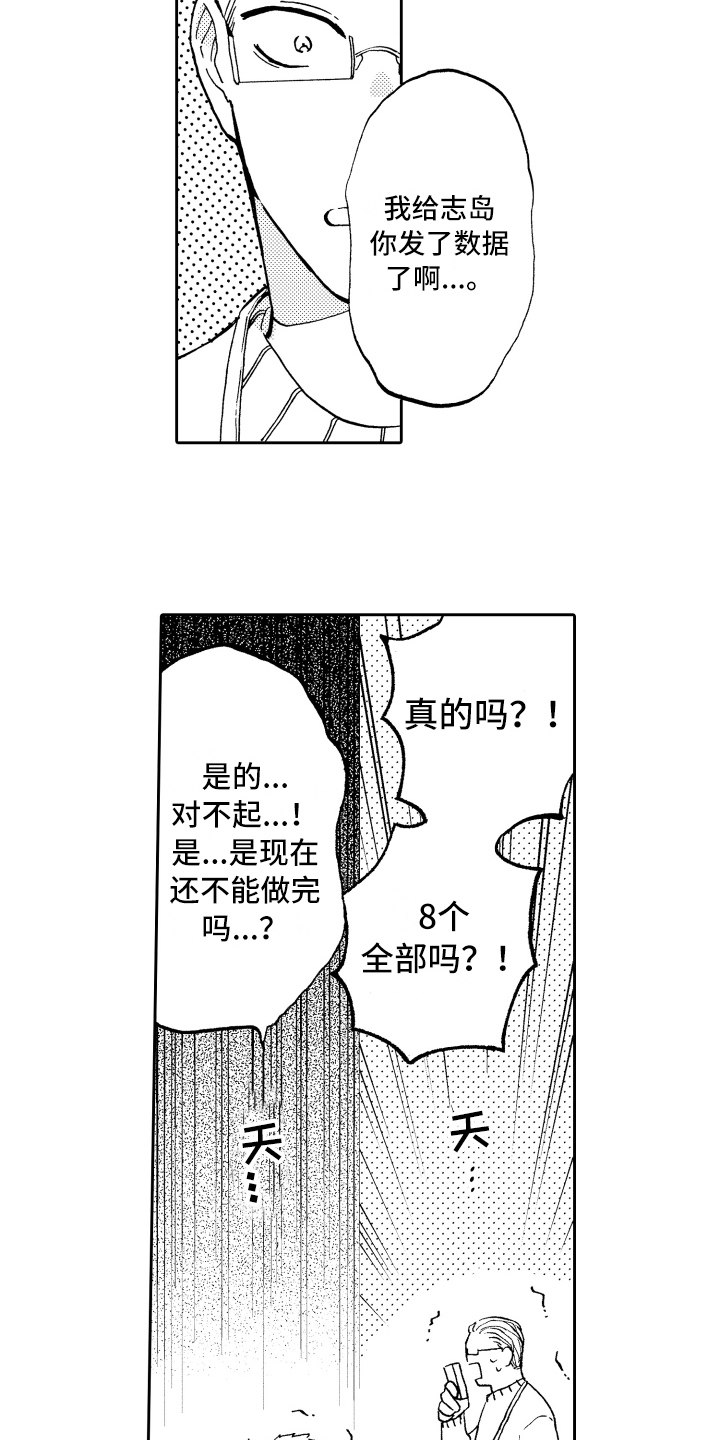 《融化在晚上》第10章工作热情 第14页
