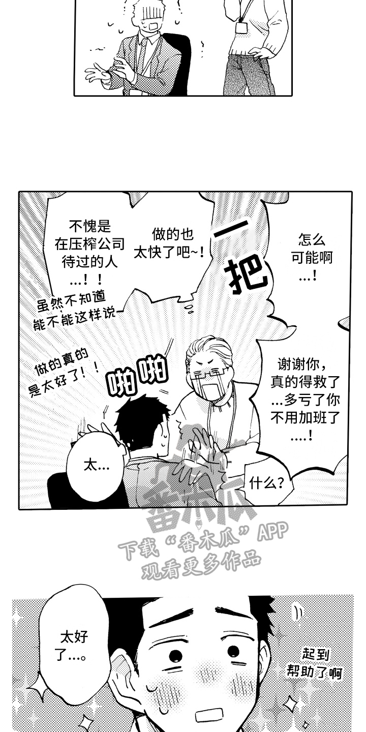 《融化在晚上》第10章工作热情 第15页