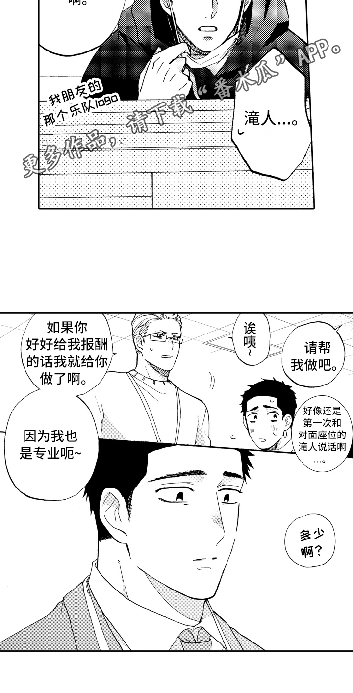 《融化在晚上》第10章工作热情 第17页