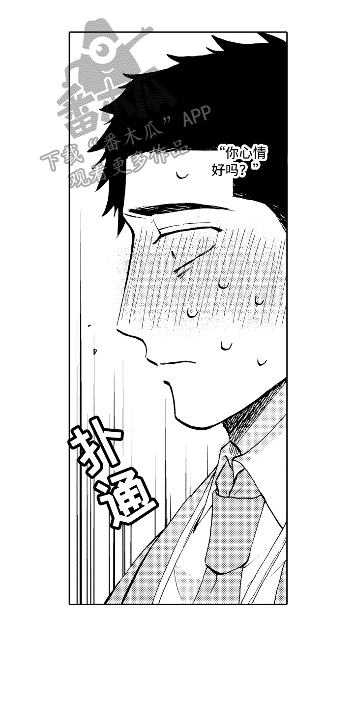 《融化在晚上》第10章工作热情 第1页