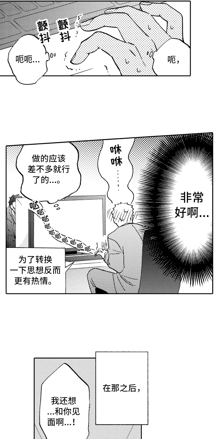 《融化在晚上》第10章工作热情 第2页