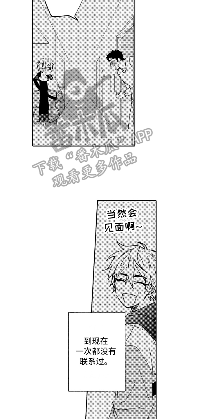 《融化在晚上》第10章工作热情 第3页