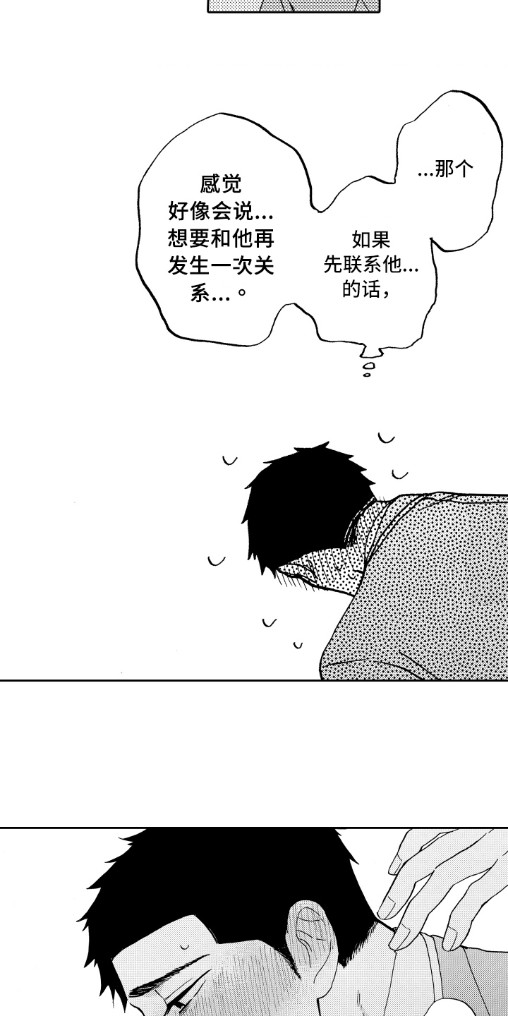 《融化在晚上》第10章工作热情 第4页