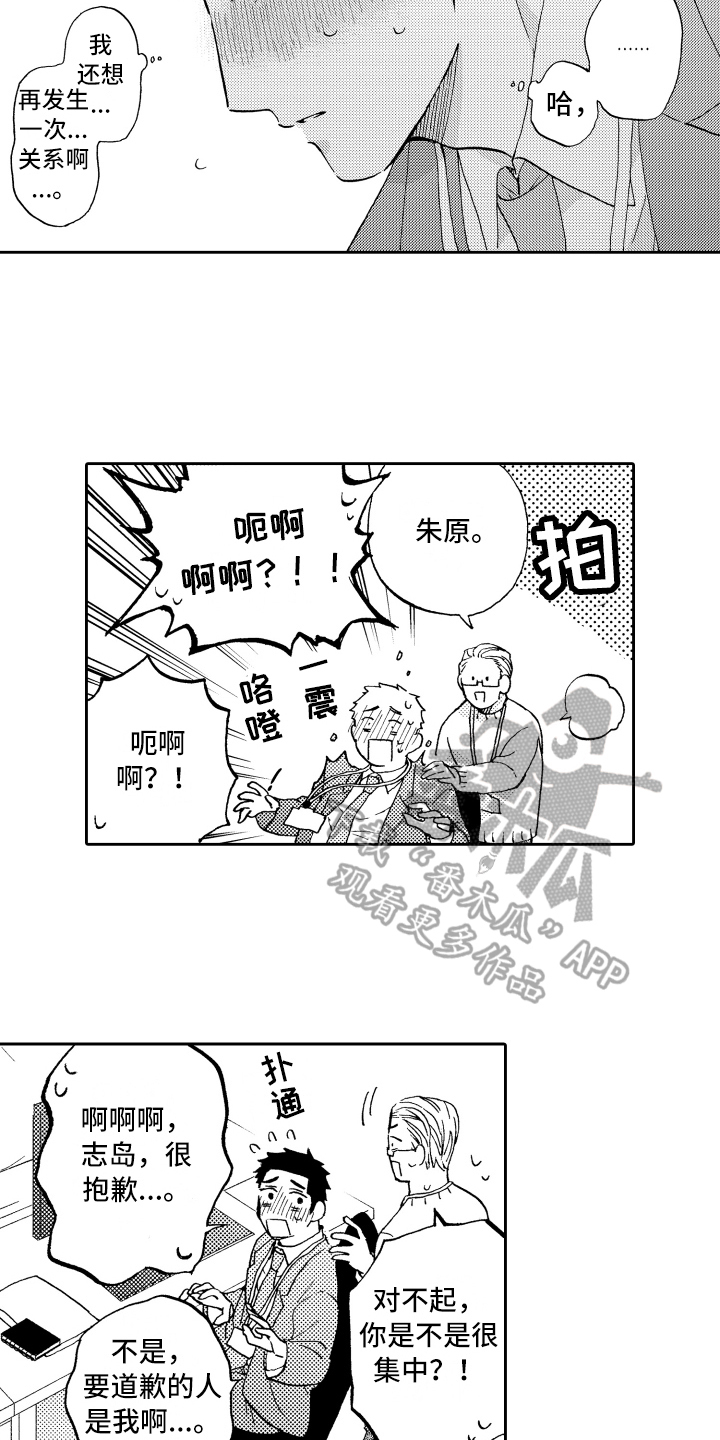 《融化在晚上》第10章工作热情 第5页