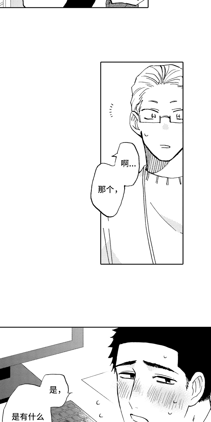 《融化在晚上》第10章工作热情 第6页
