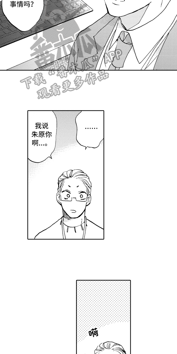 《融化在晚上》第10章工作热情 第7页