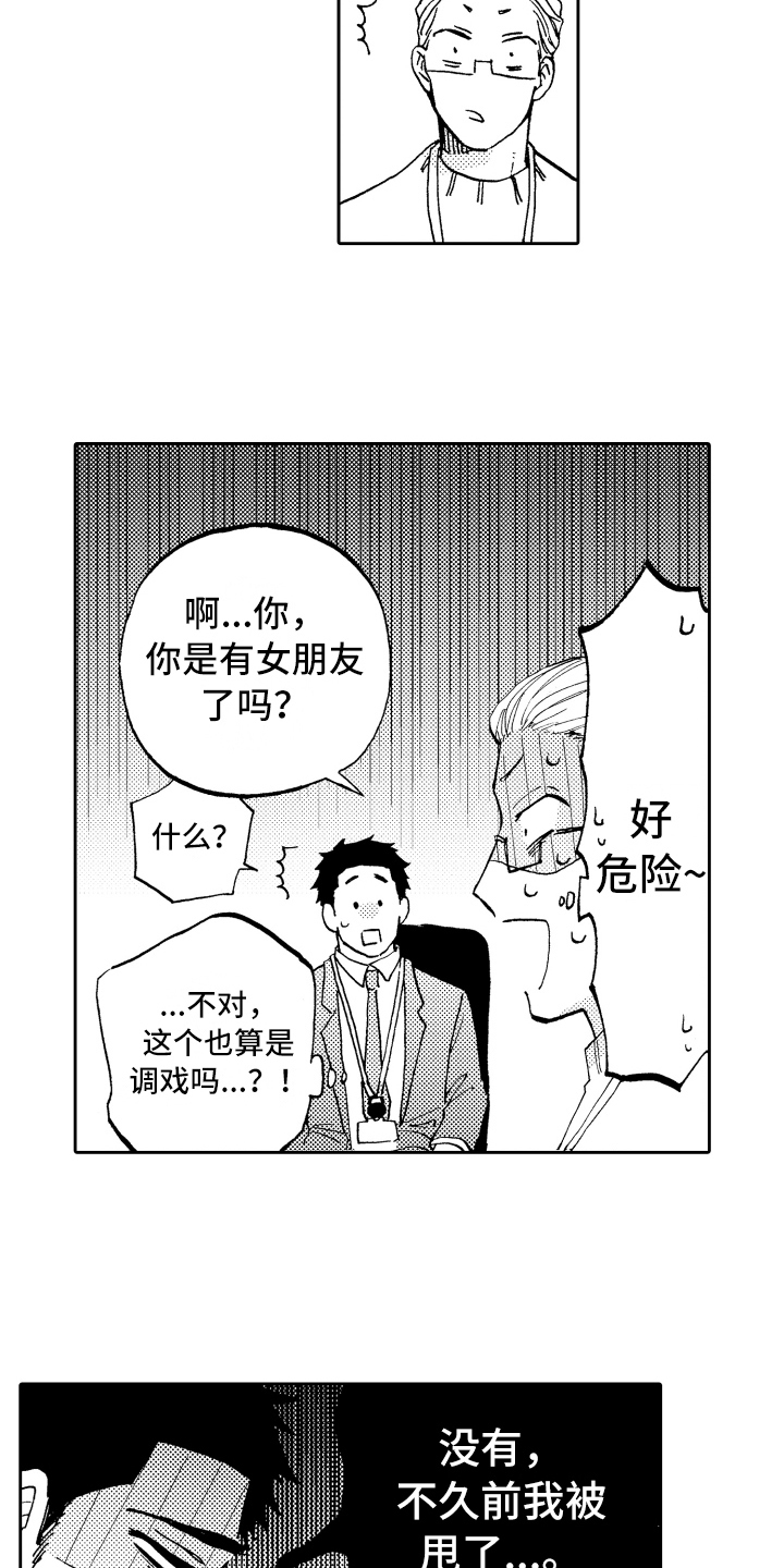 《融化在晚上》第10章工作热情 第8页