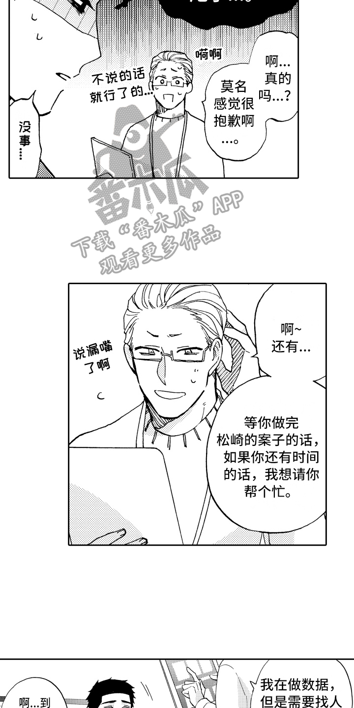 《融化在晚上》第10章工作热情 第9页
