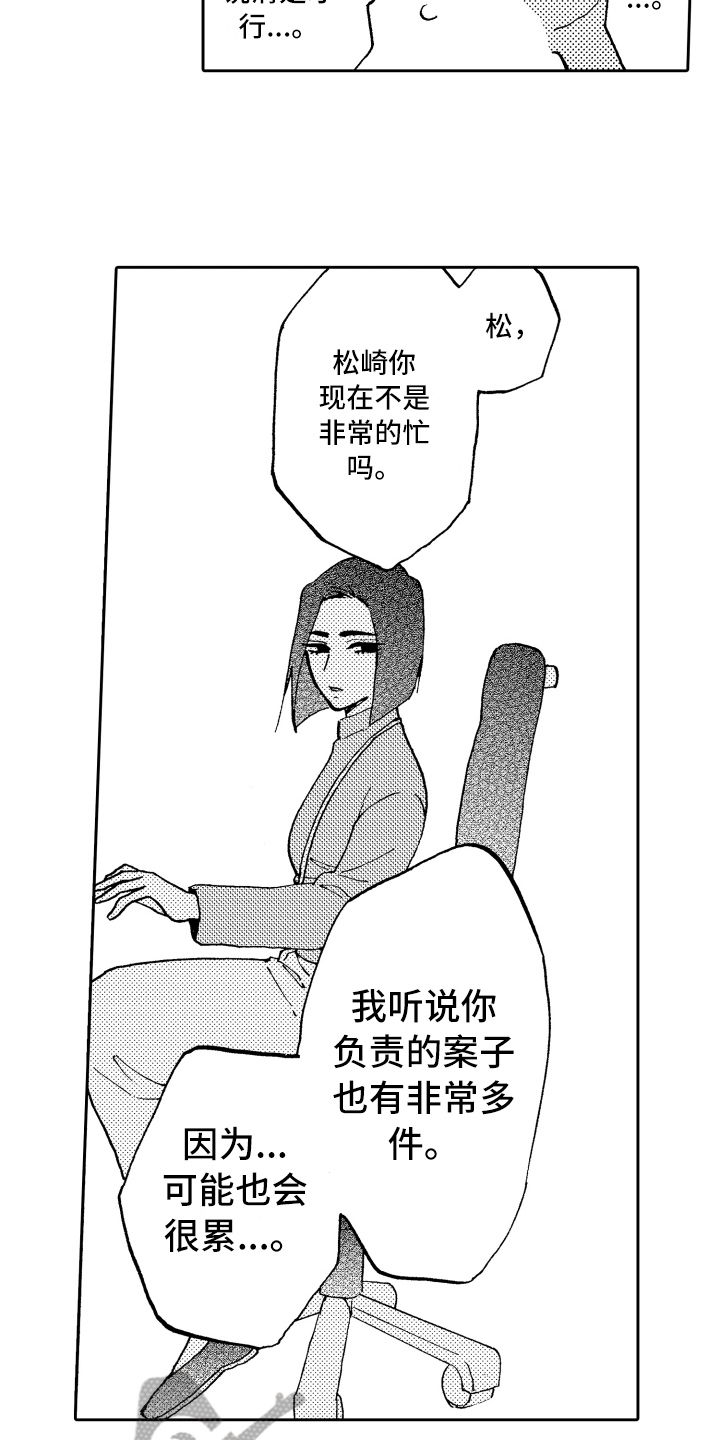 《融化在晚上》第9章表态 第10页