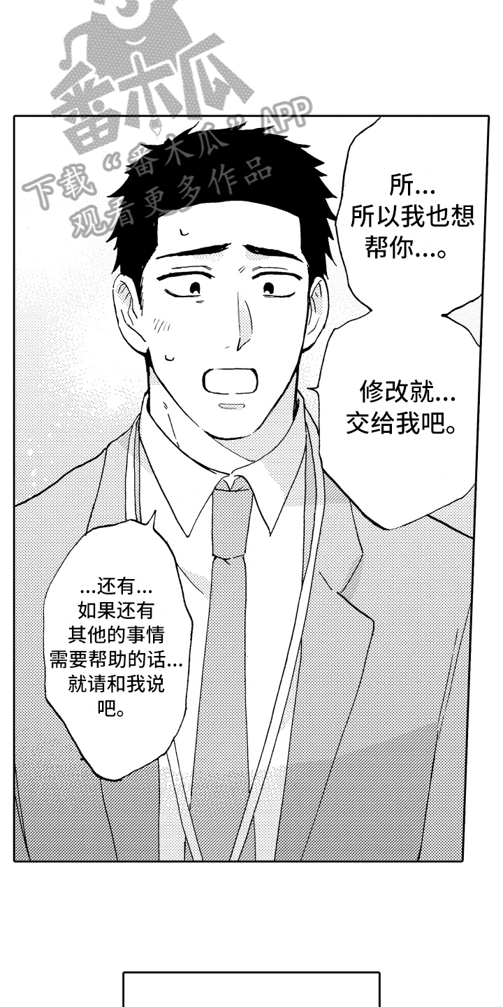 《融化在晚上》第9章表态 第11页