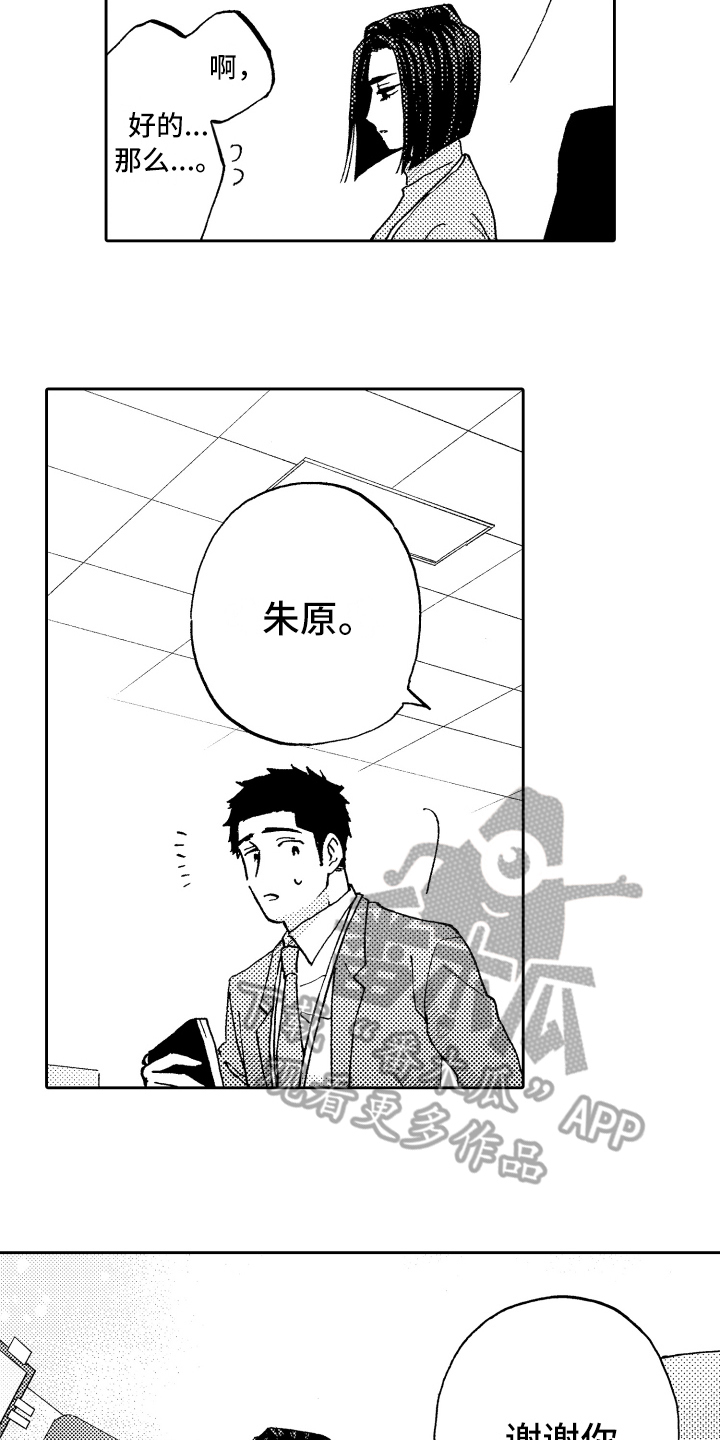 《融化在晚上》第9章表态 第13页