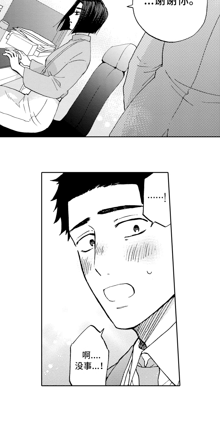 《融化在晚上》第9章表态 第14页