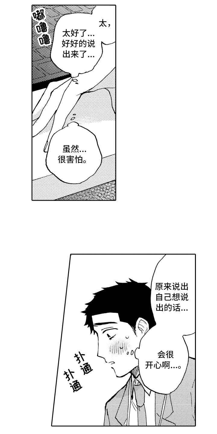 《融化在晚上》第9章表态 第15页