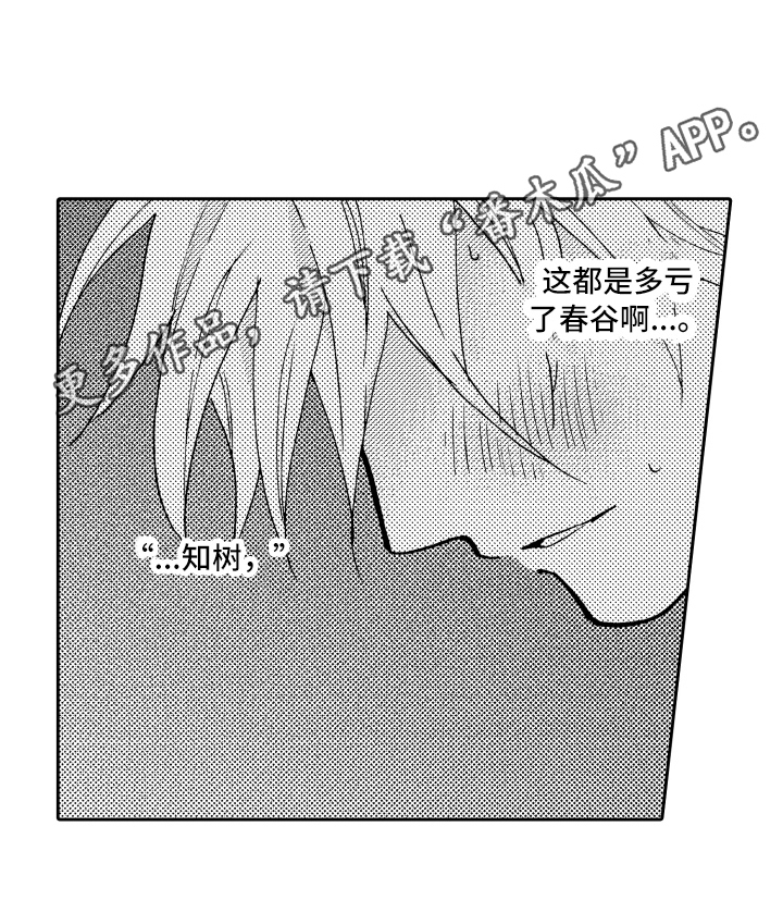 《融化在晚上》第9章表态 第16页